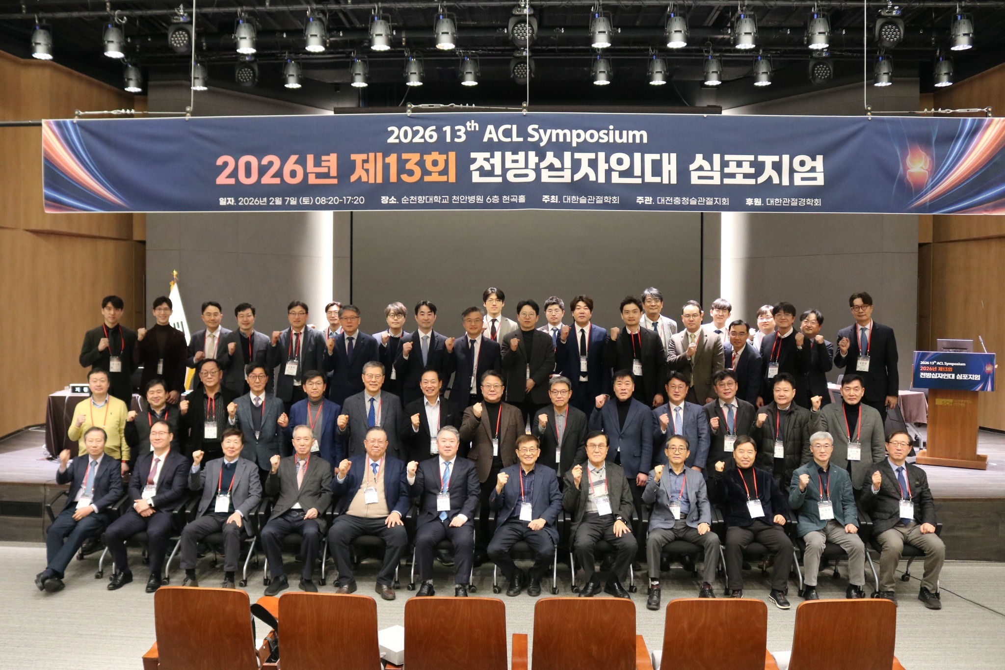 대전충청슬관절지회 행사 건배 장면